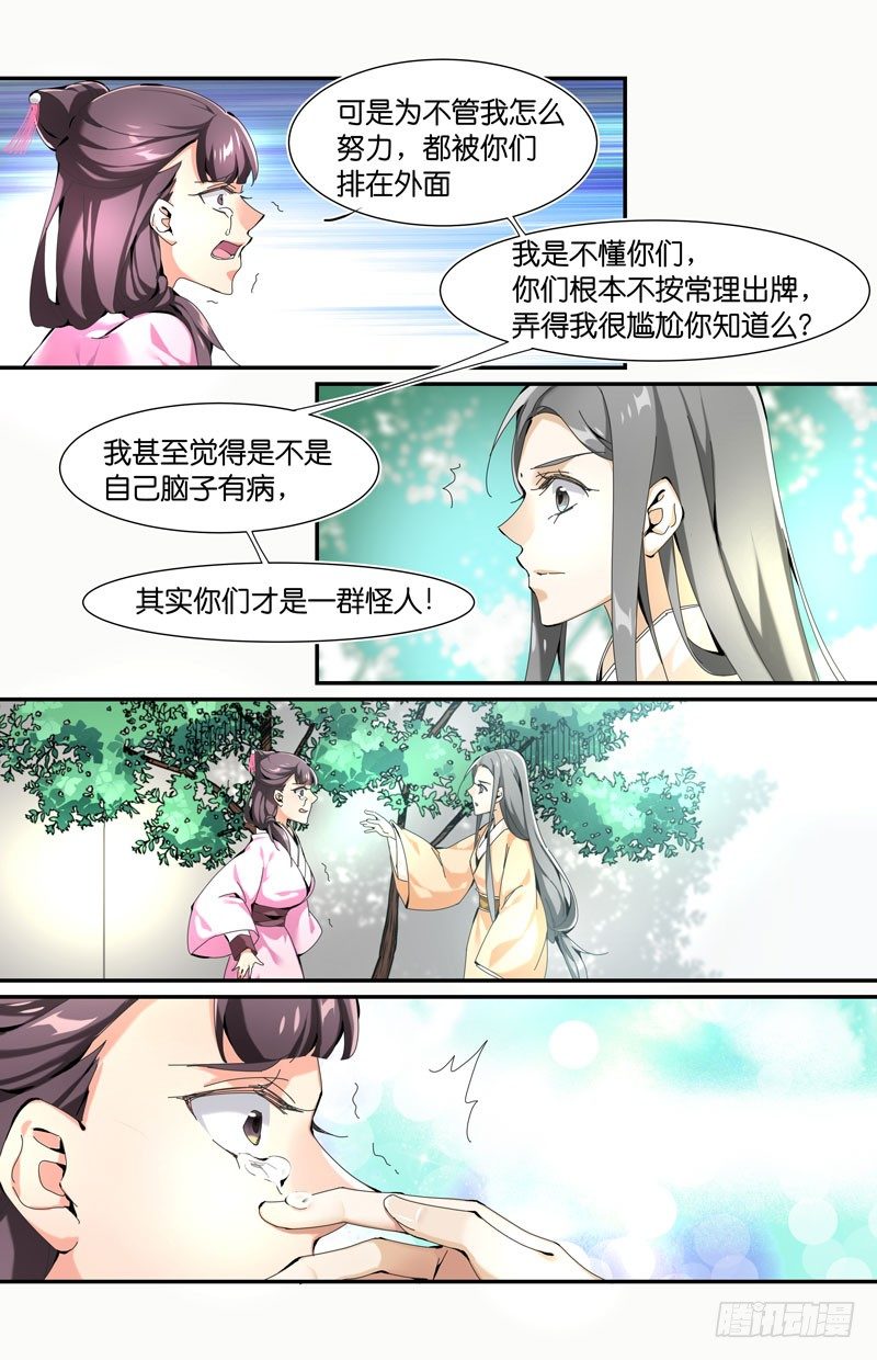 🍘无尽·重生 浮萍之归 第6页