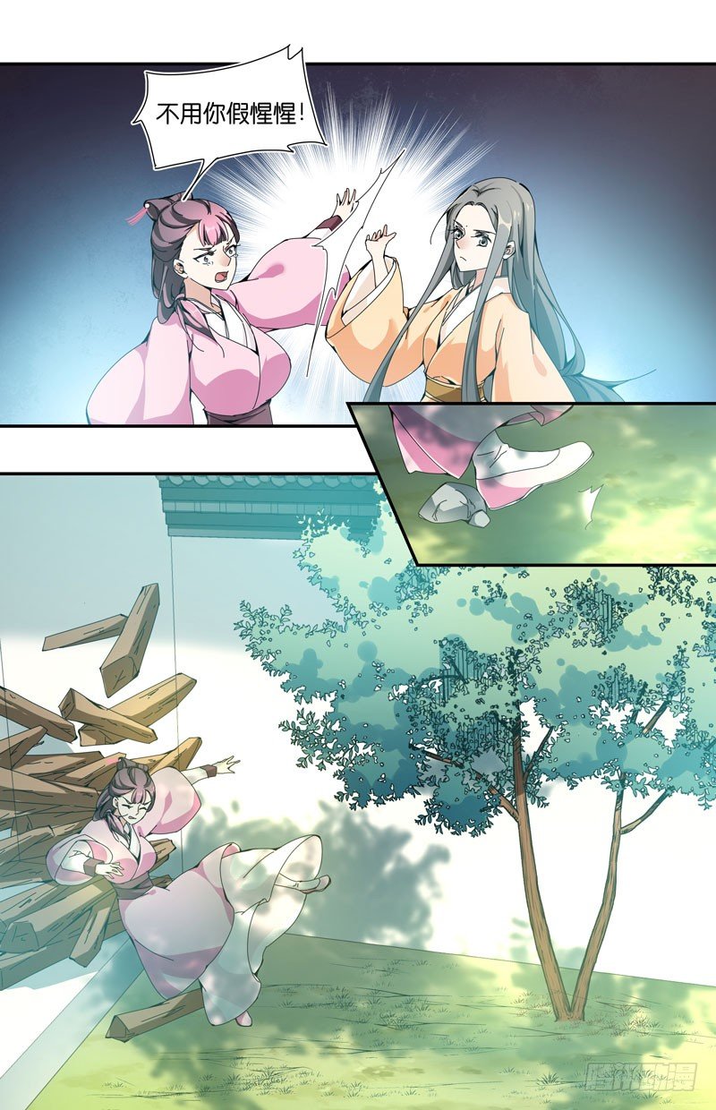 🍘无尽·重生 浮萍之归 第7页