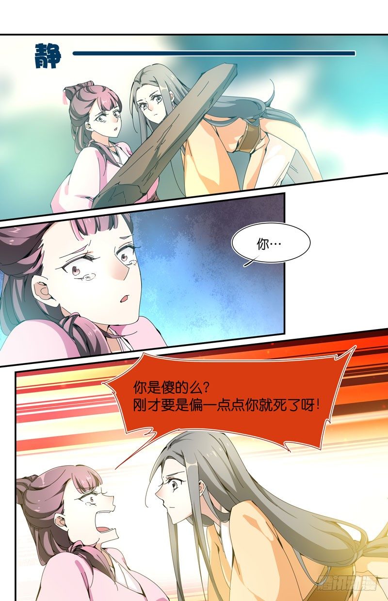 🍘无尽·重生 浮萍之归 第9页