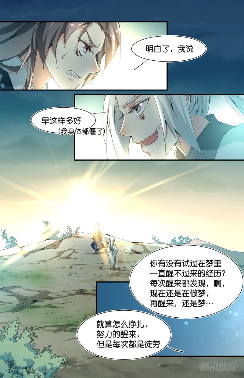 🍘无尽·重生 不醒的梦 第13页