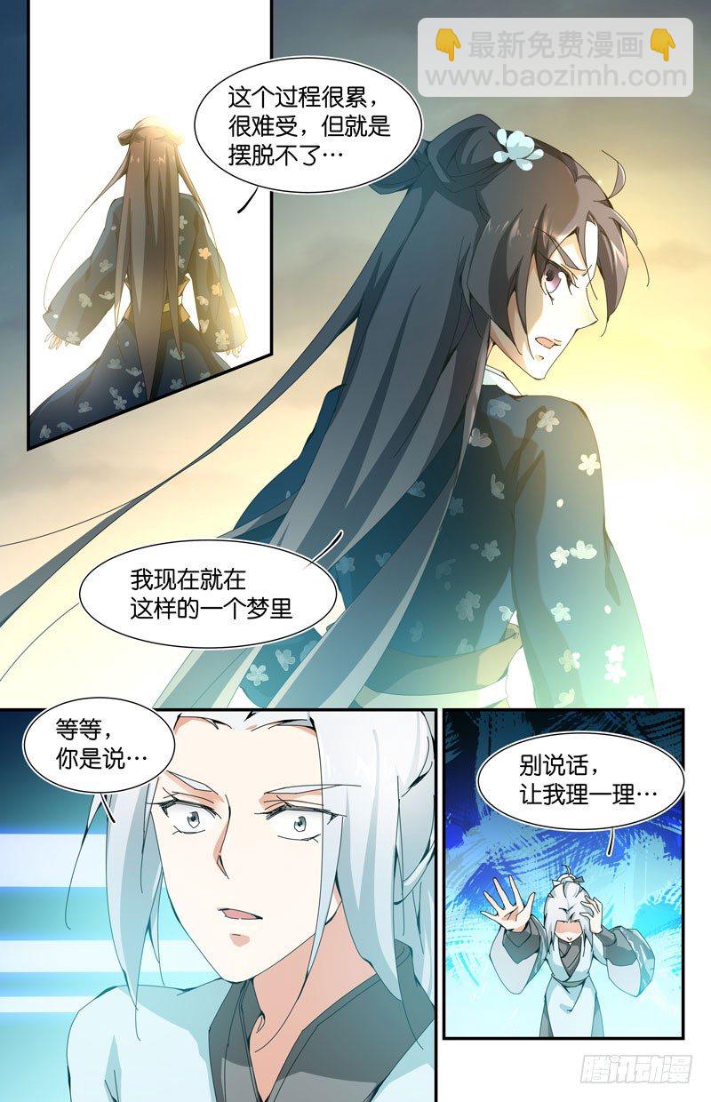 🍘无尽·重生 不醒的梦 第14页