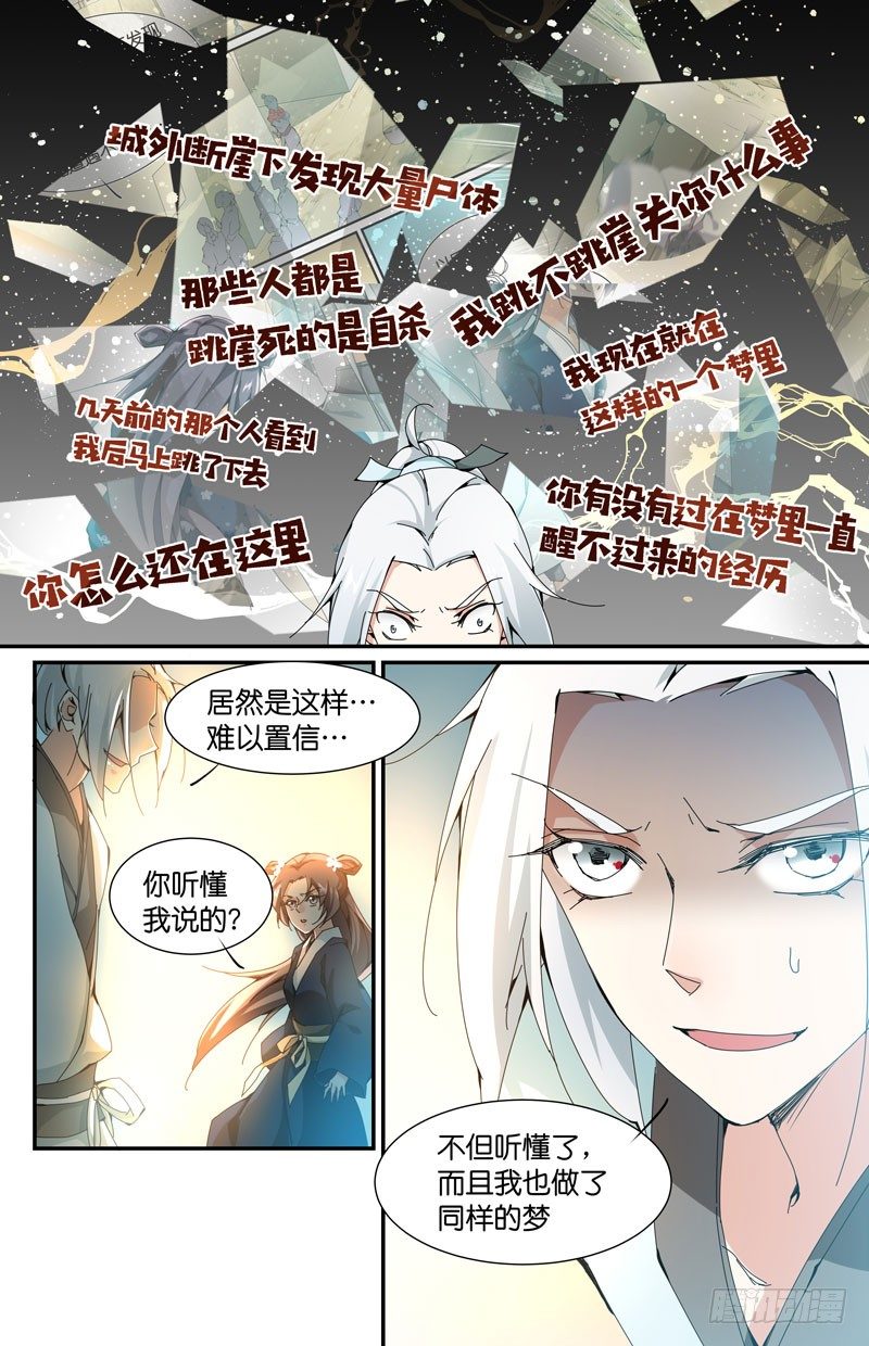 🍘无尽·重生 不醒的梦 第15页