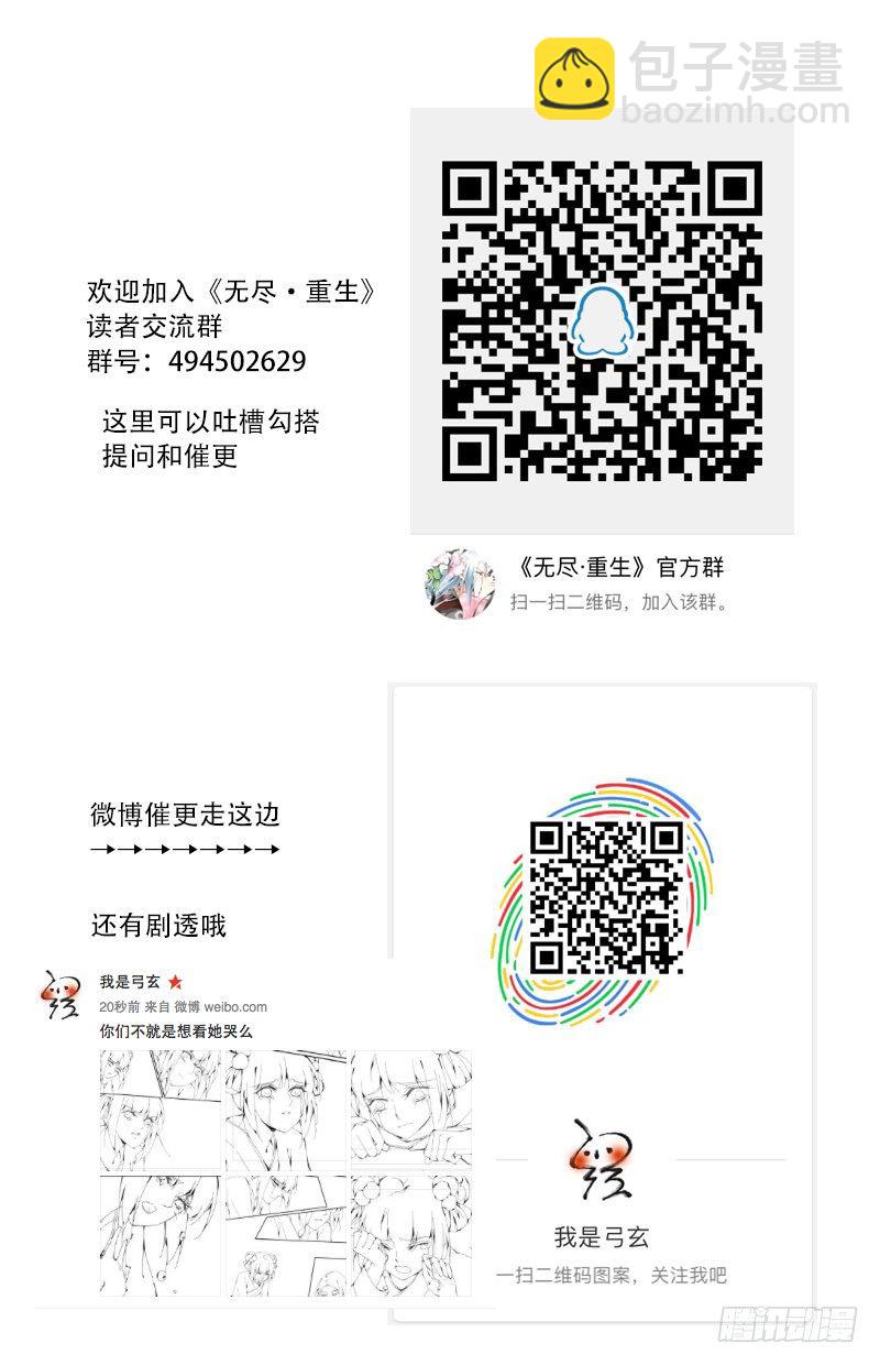 🍘无尽·重生 不醒的梦 第16页