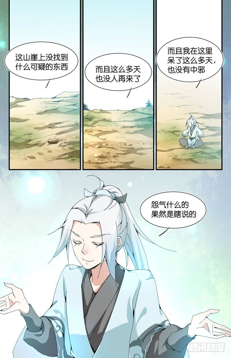 🍘无尽·重生 不醒的梦 第6页