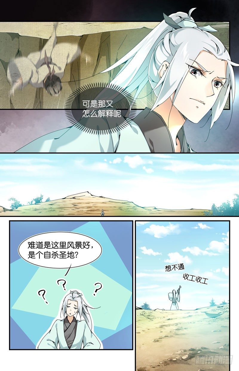 🍘无尽·重生 不醒的梦 第7页