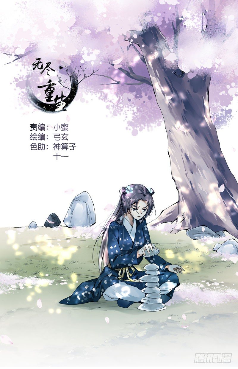 🍘无尽·重生 我们一直都在 第1页