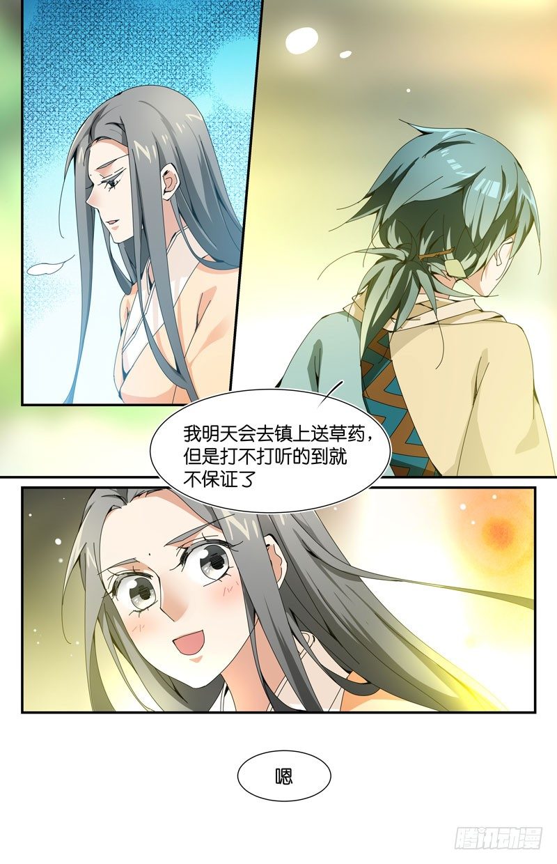 🍘无尽·重生 我们一直都在 第12页