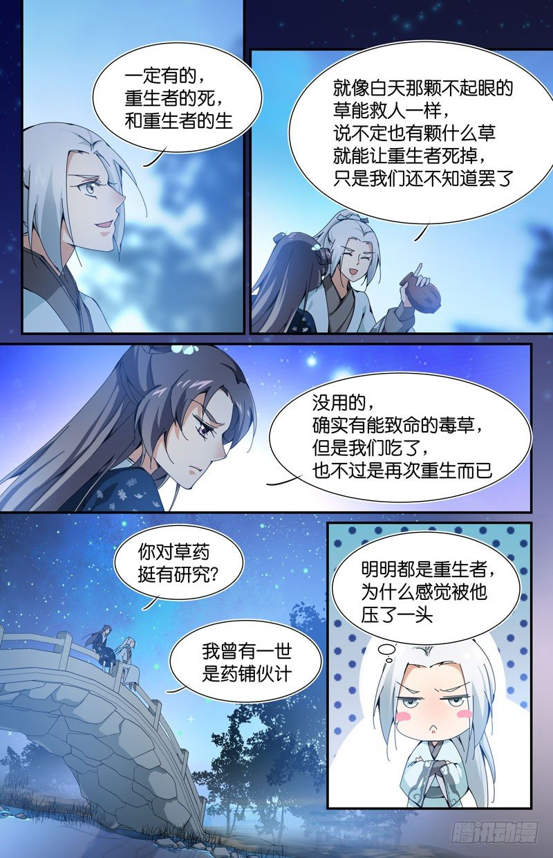 🍘无尽·重生 我们一直都在 第2页