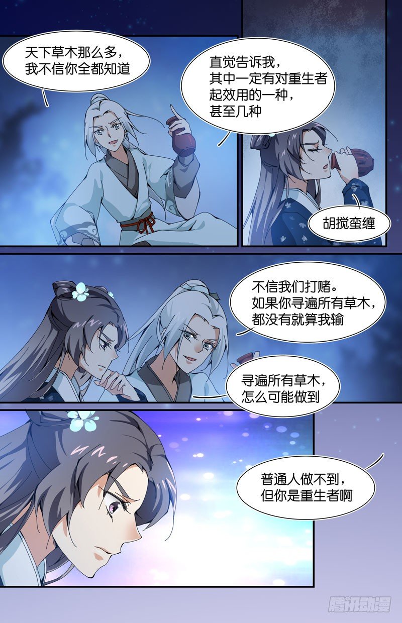 🍘无尽·重生 我们一直都在 第3页