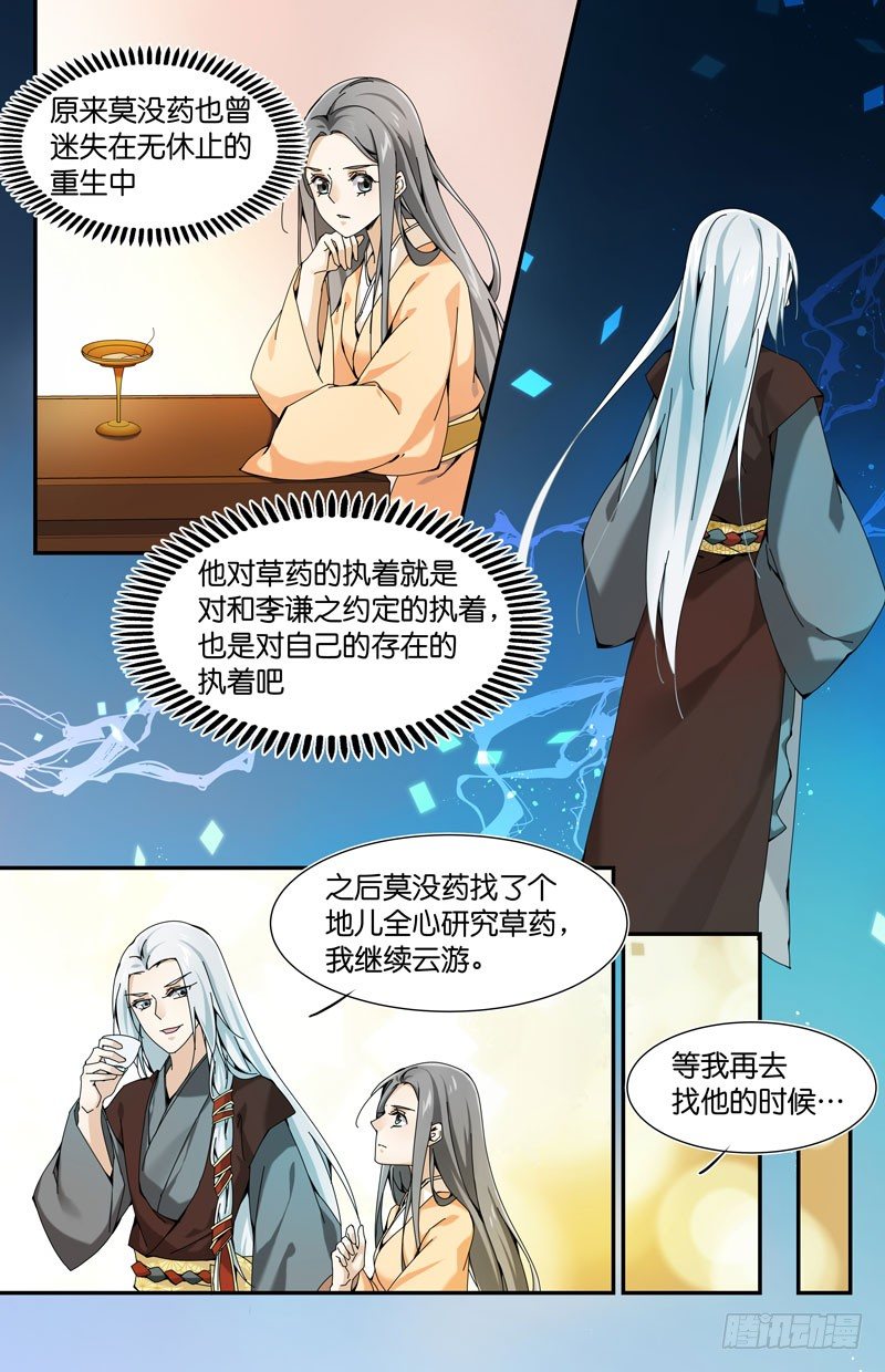 🍘无尽·重生 我们一直都在 第6页