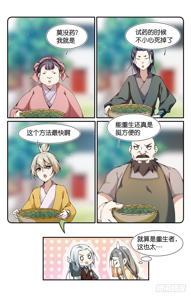 🍘无尽·重生 我们一直都在 第7页
