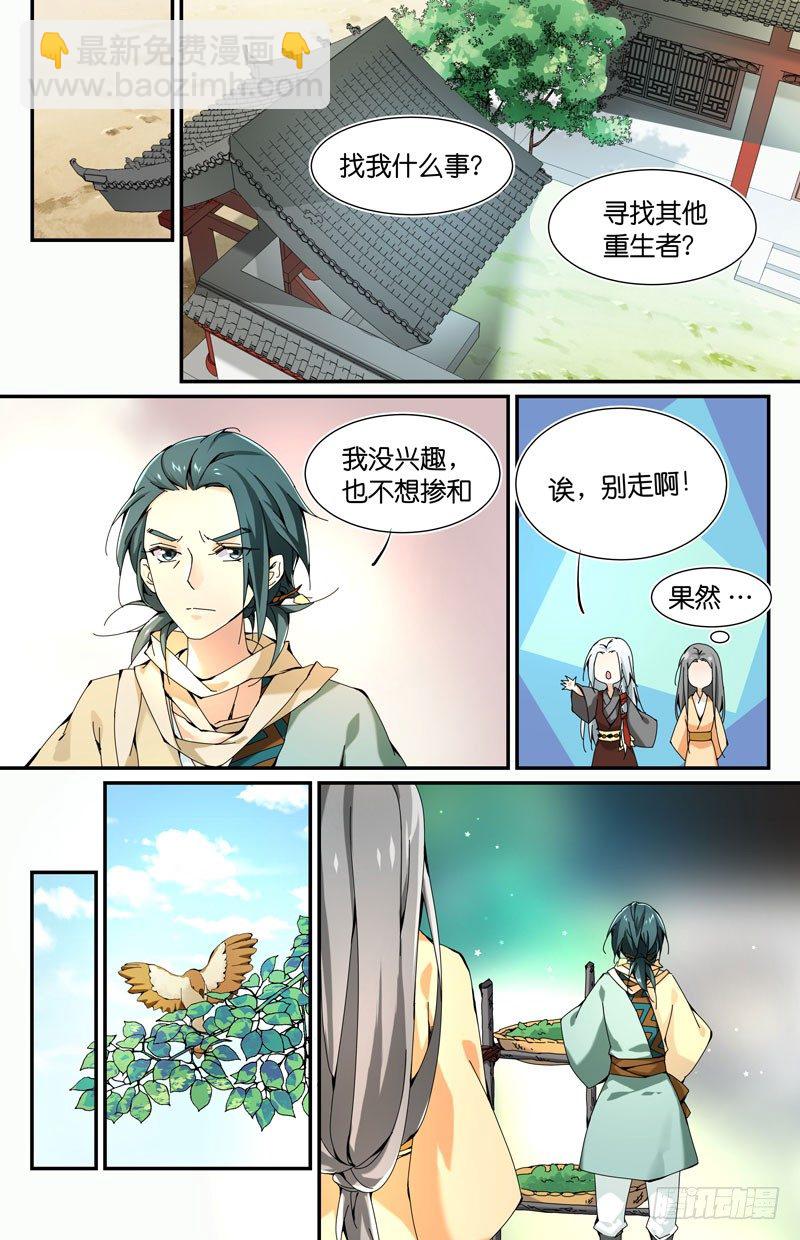 🍘无尽·重生 我们一直都在 第8页