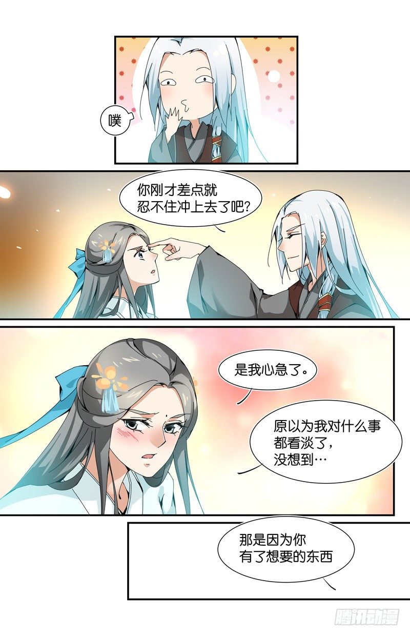 🍘无尽·重生 他们很可疑 第10页
