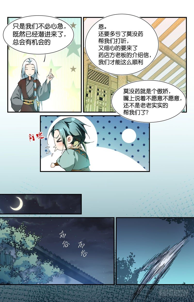 🍘无尽·重生 他们很可疑 第12页