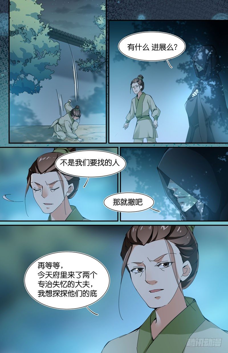 🍘无尽·重生 他们很可疑 第13页
