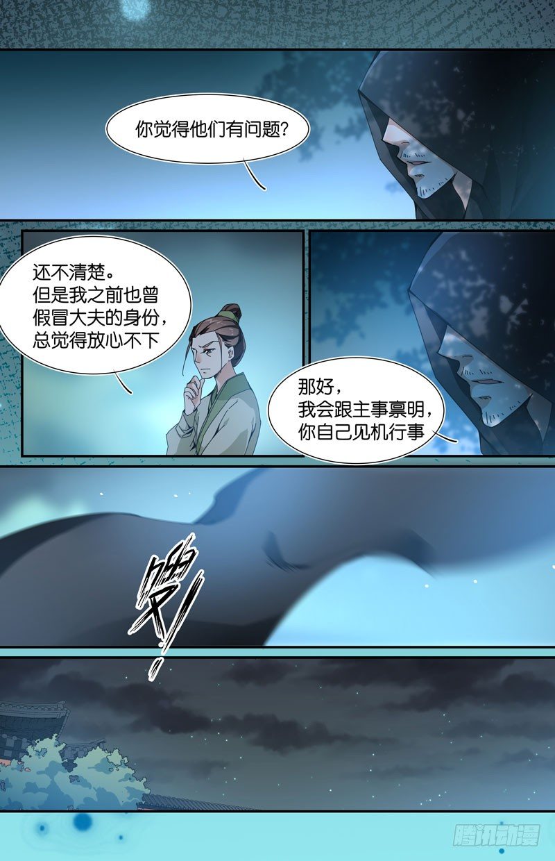 🍘无尽·重生 他们很可疑 第14页