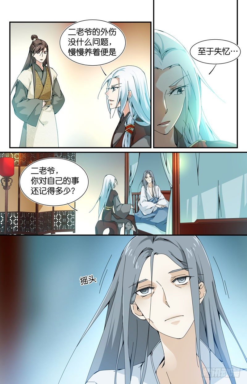 🍘无尽·重生 他们很可疑 第3页