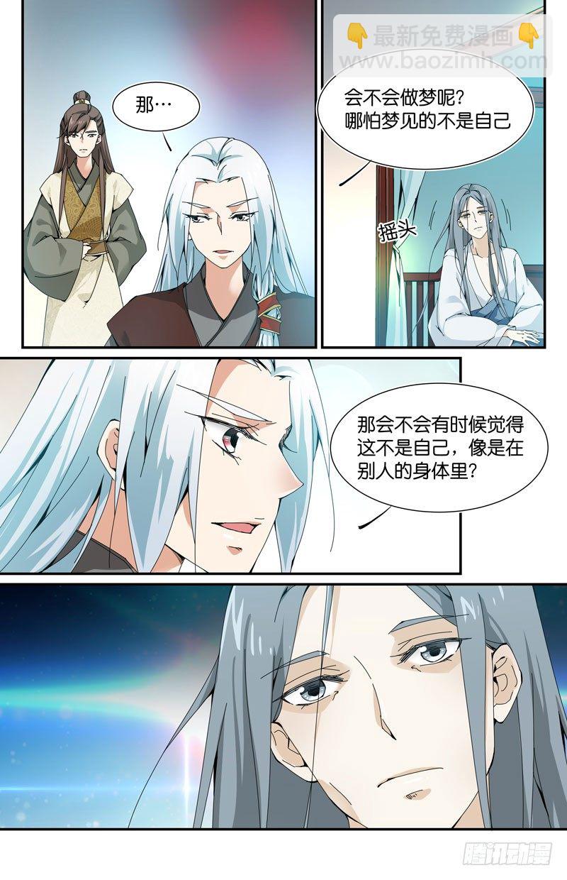 🍘无尽·重生 他们很可疑 第4页