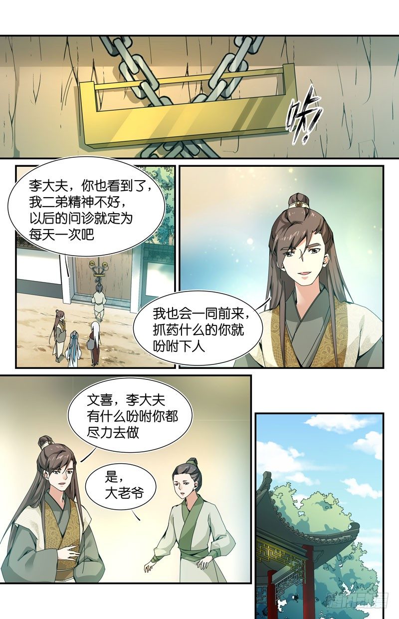 🍘无尽·重生 他们很可疑 第6页