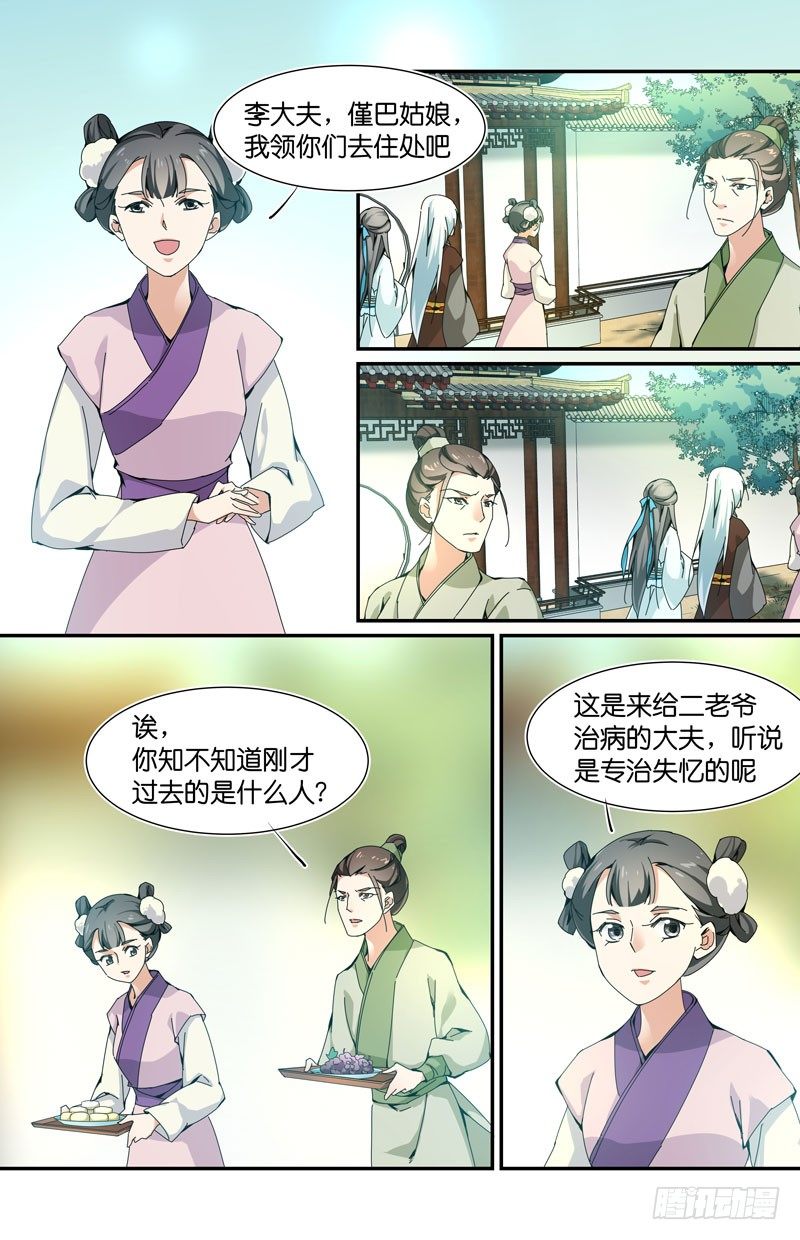 🍘无尽·重生 他们很可疑 第7页