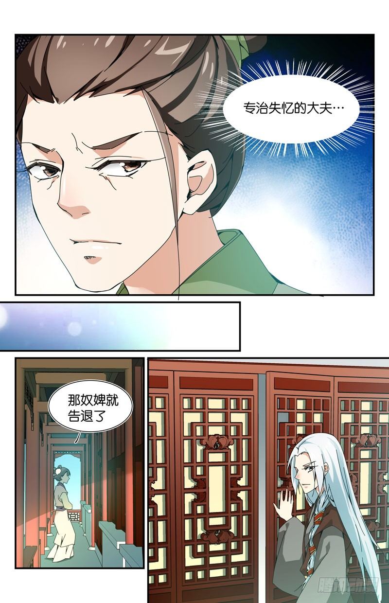 🍘无尽·重生 他们很可疑 第8页