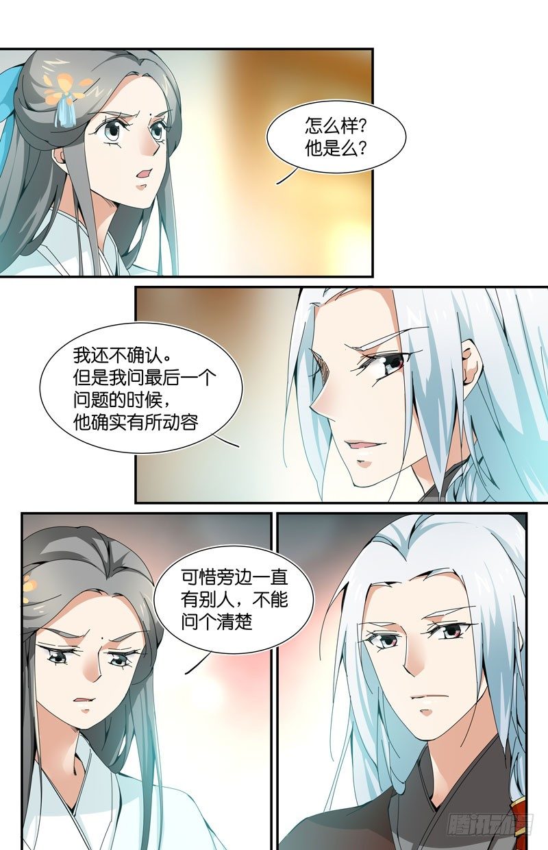 🍘无尽·重生 他们很可疑 第9页