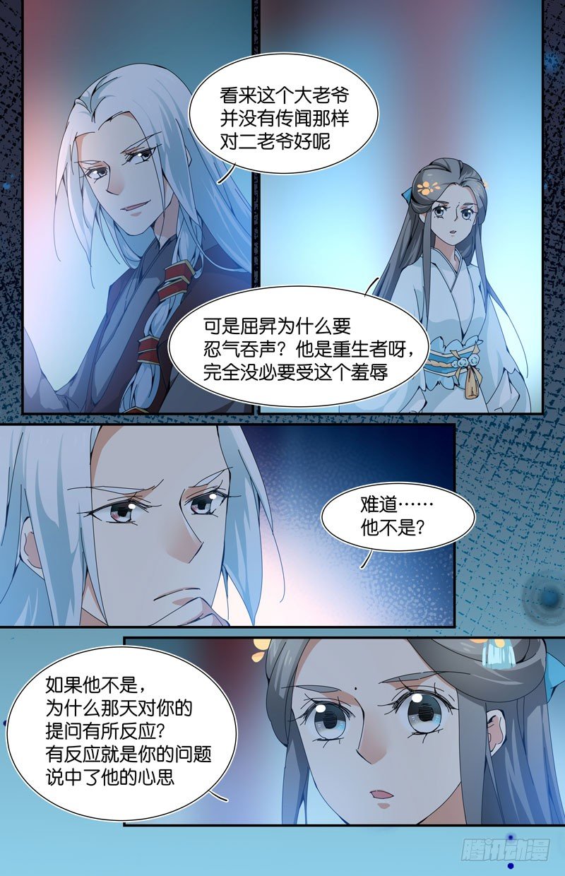🍘无尽·重生 大半夜的就干这？ 第6页