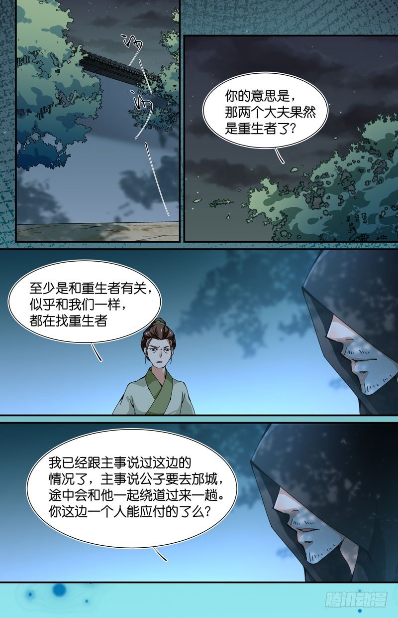 🍘无尽·重生 大半夜的就干这？ 第8页