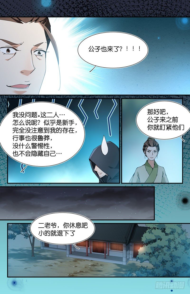 🍘无尽·重生 大半夜的就干这？ 第9页