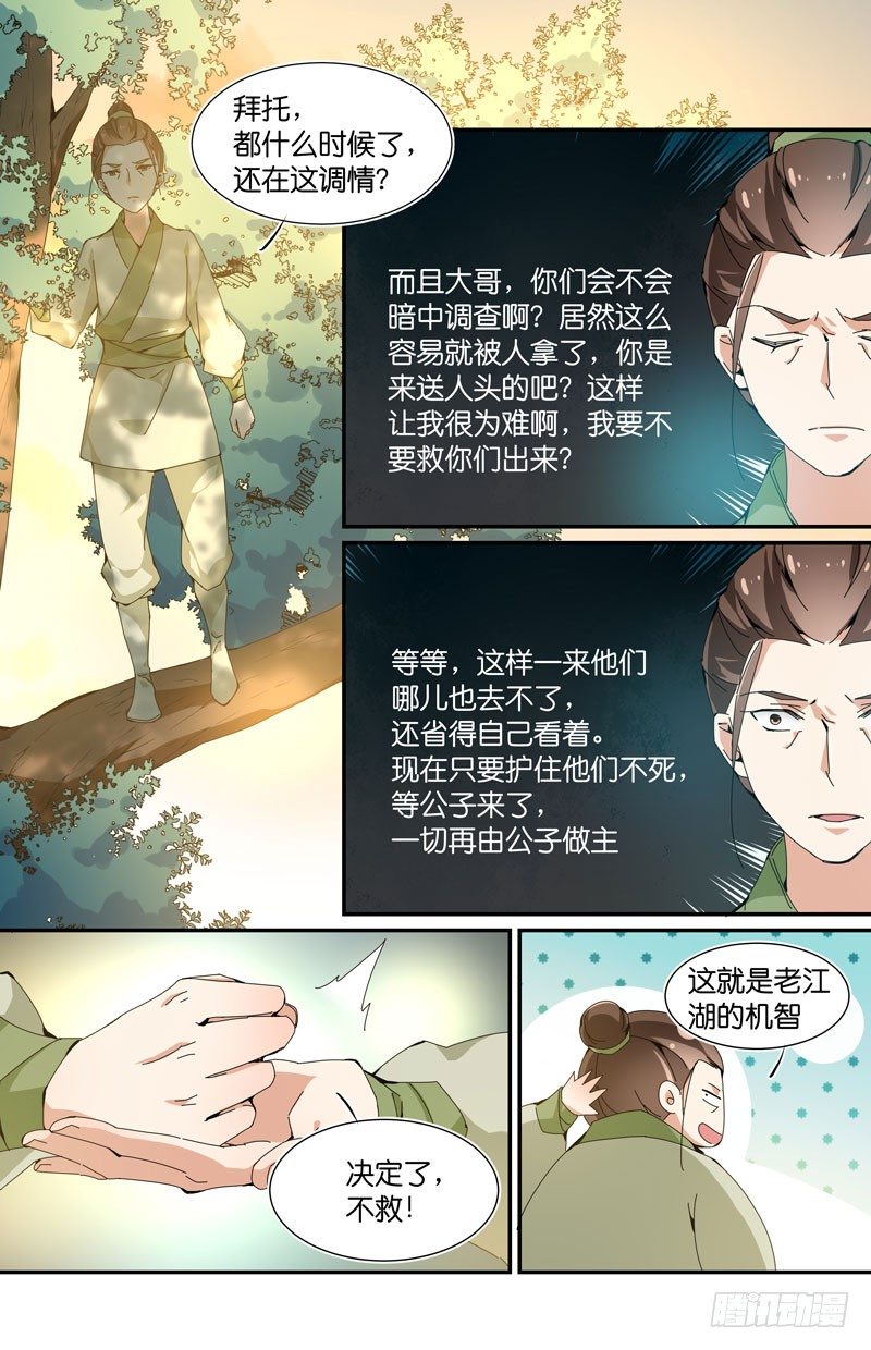 🍘无尽·重生 听说唾液能疗伤 第11页