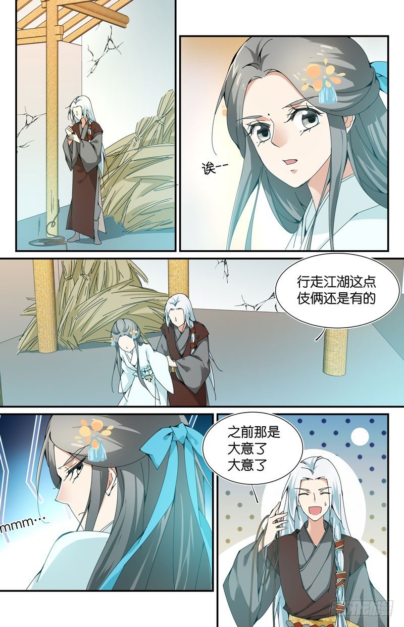 🍘无尽·重生 听说唾液能疗伤 第3页