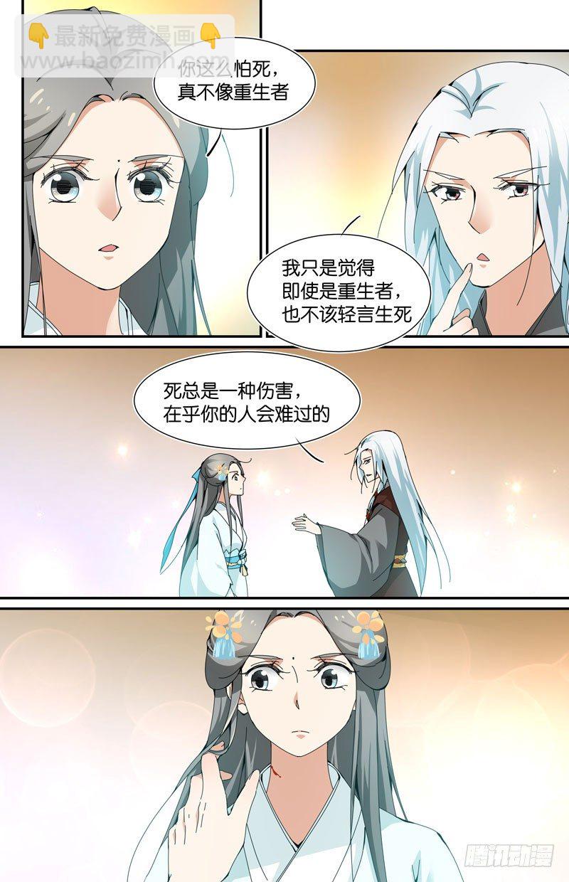 🍘无尽·重生 听说唾液能疗伤 第5页