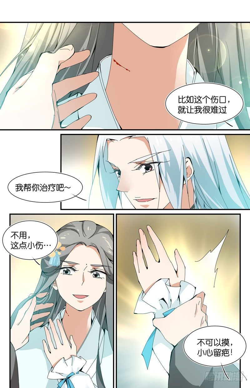 🍘无尽·重生 听说唾液能疗伤 第6页