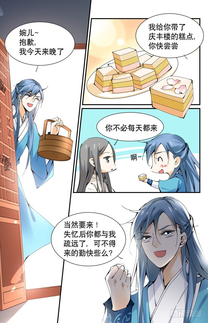 🍘无尽·重生 幽会 第2页