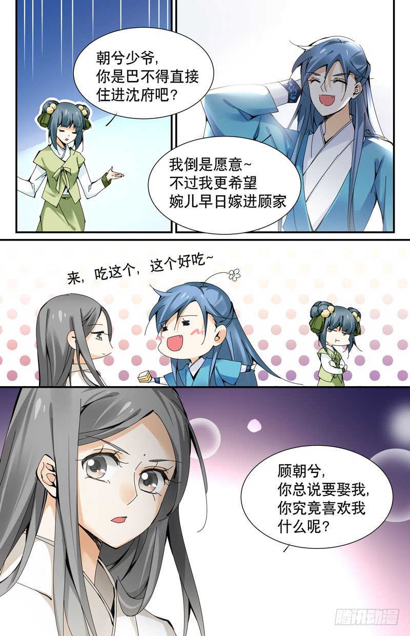🍘无尽·重生 幽会 第3页