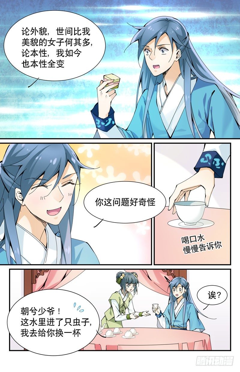 🍘无尽·重生 幽会 第4页