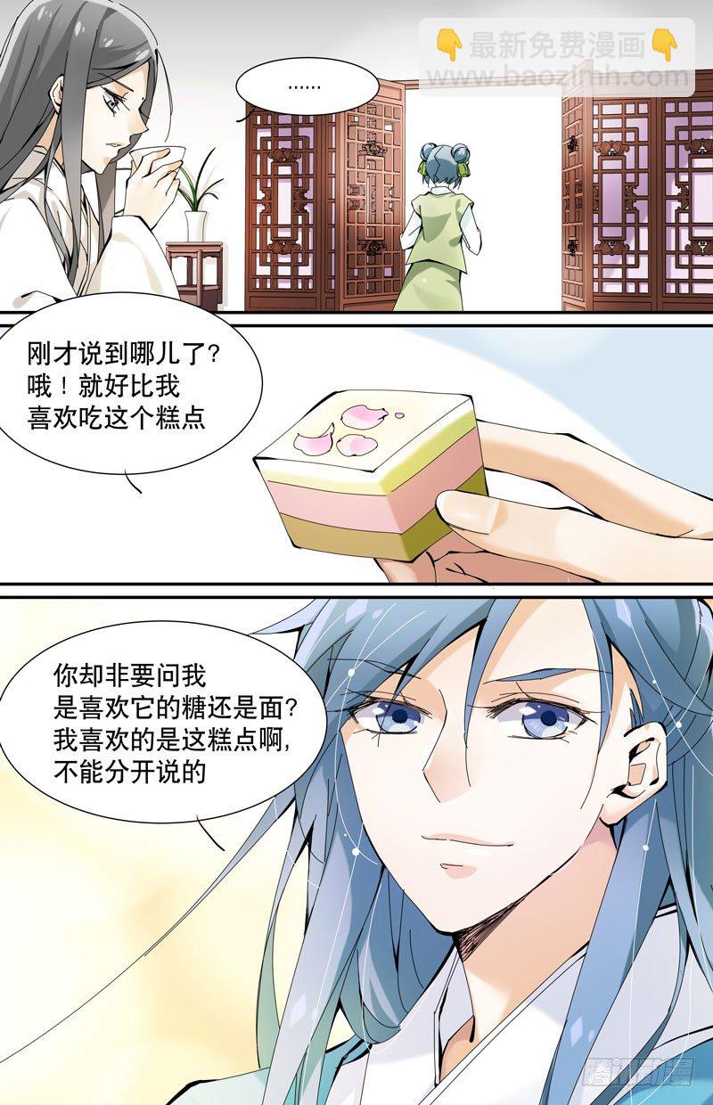 🍘无尽·重生 幽会 第5页