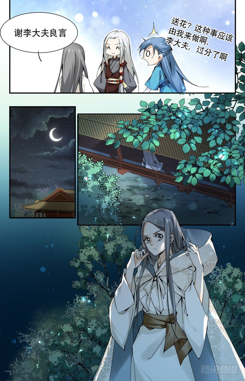 🍘无尽·重生 幽会 第8页