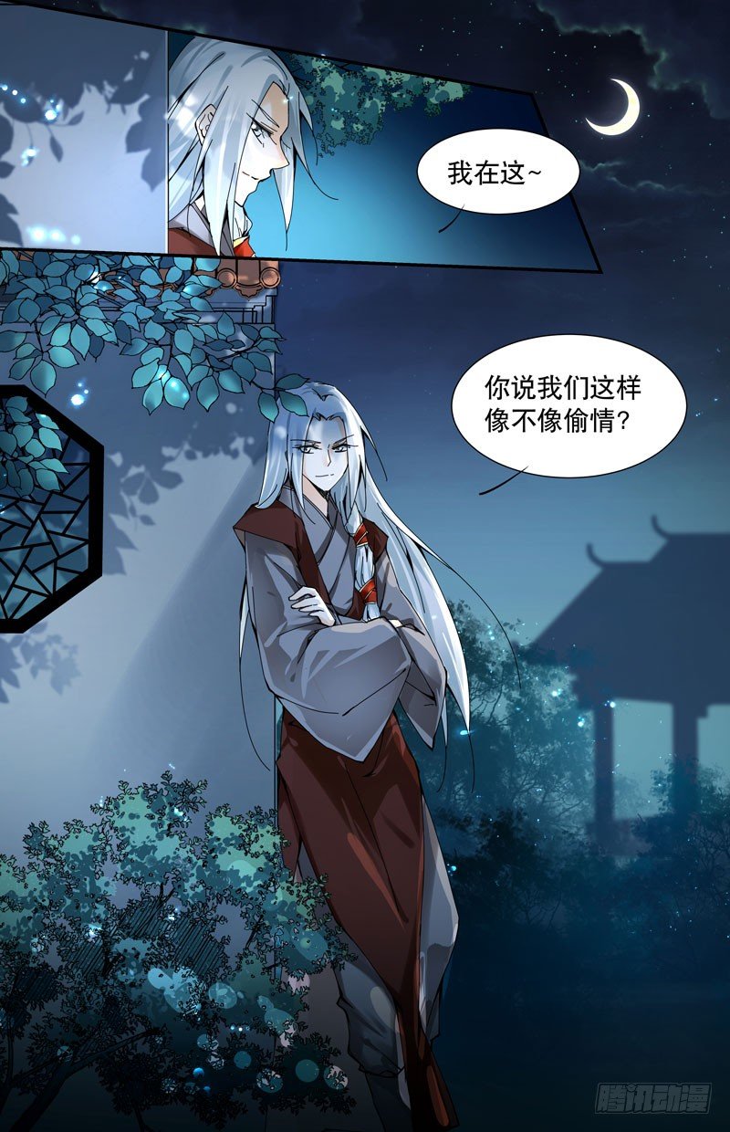 🍘无尽·重生 幽会 第9页