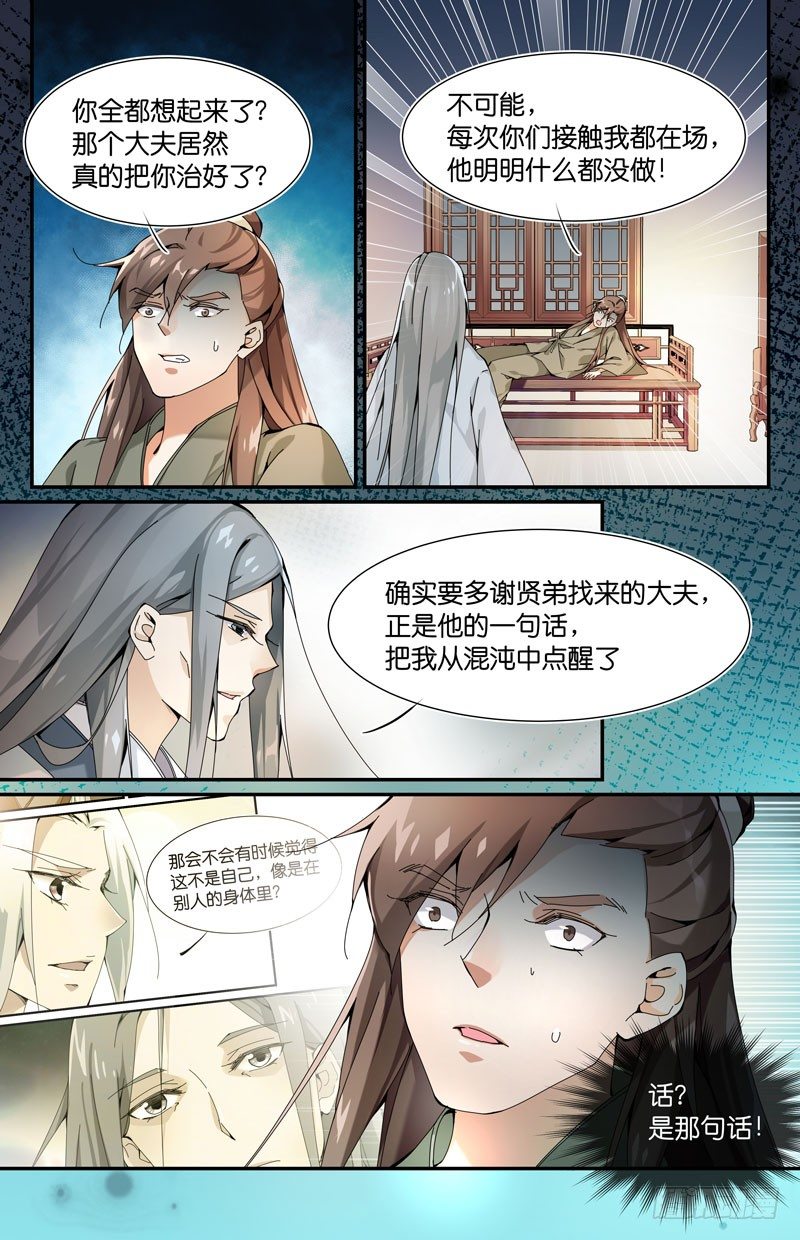 🍘无尽·重生 塑料兄弟情 第4页