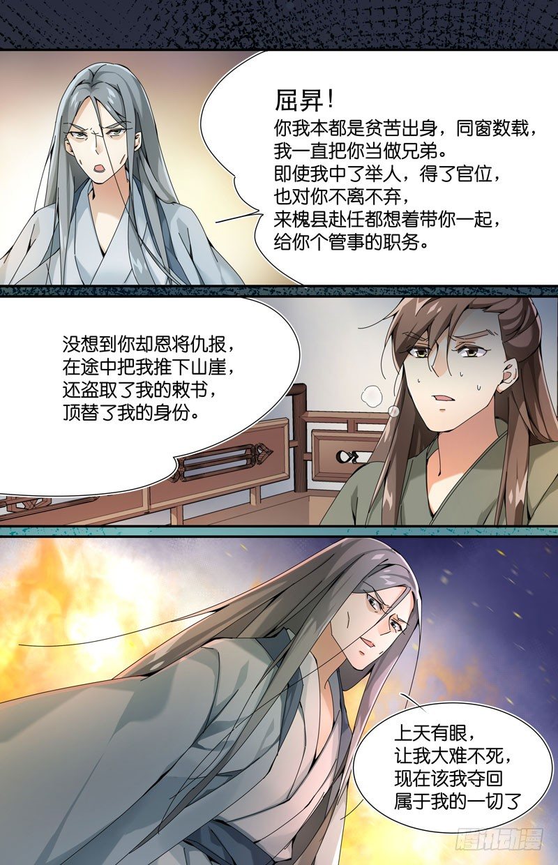 🍘无尽·重生 塑料兄弟情 第5页