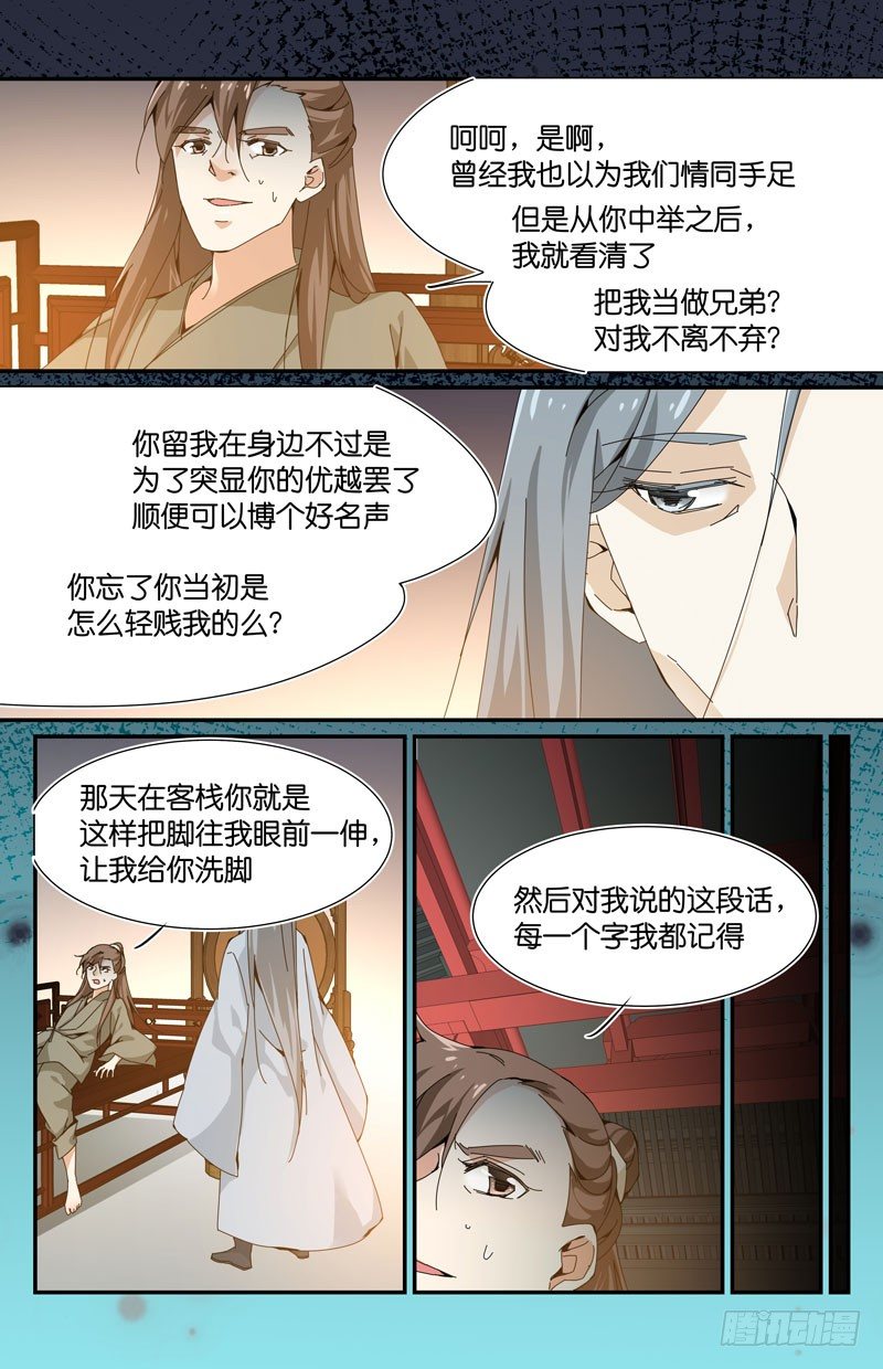 🍘无尽·重生 塑料兄弟情 第6页