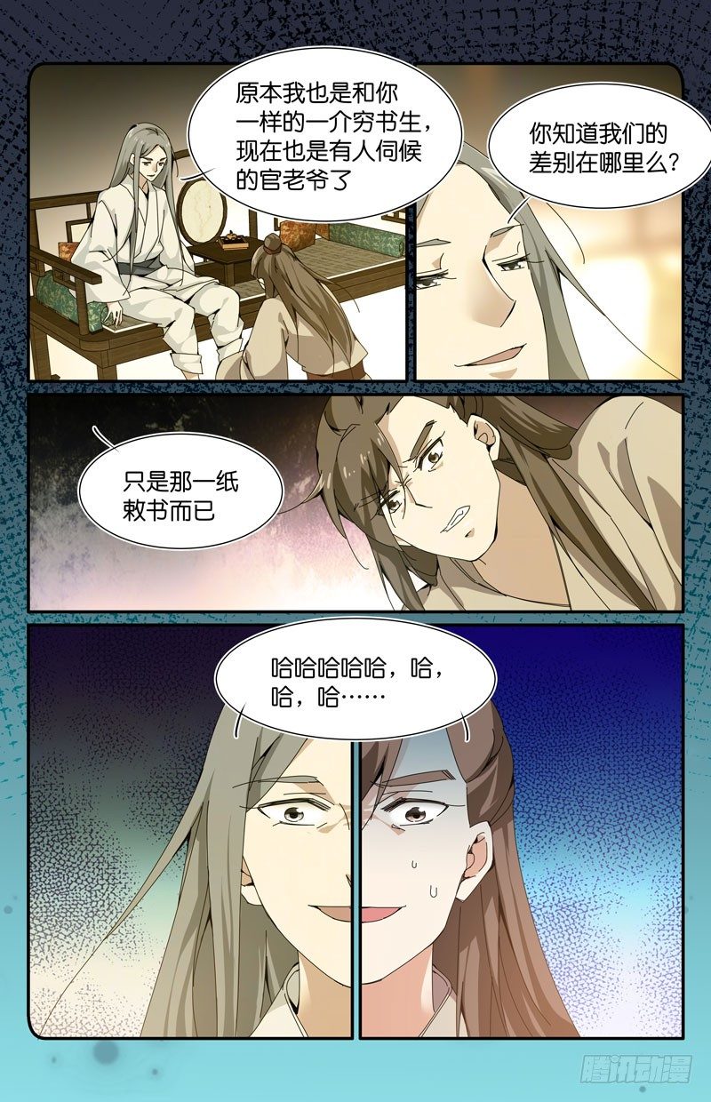 🍘无尽·重生 塑料兄弟情 第7页