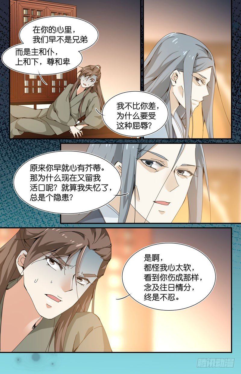 🍘无尽·重生 塑料兄弟情 第8页