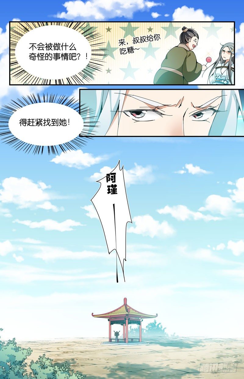 🍘无尽·重生 被猥琐大叔截胡 第12页
