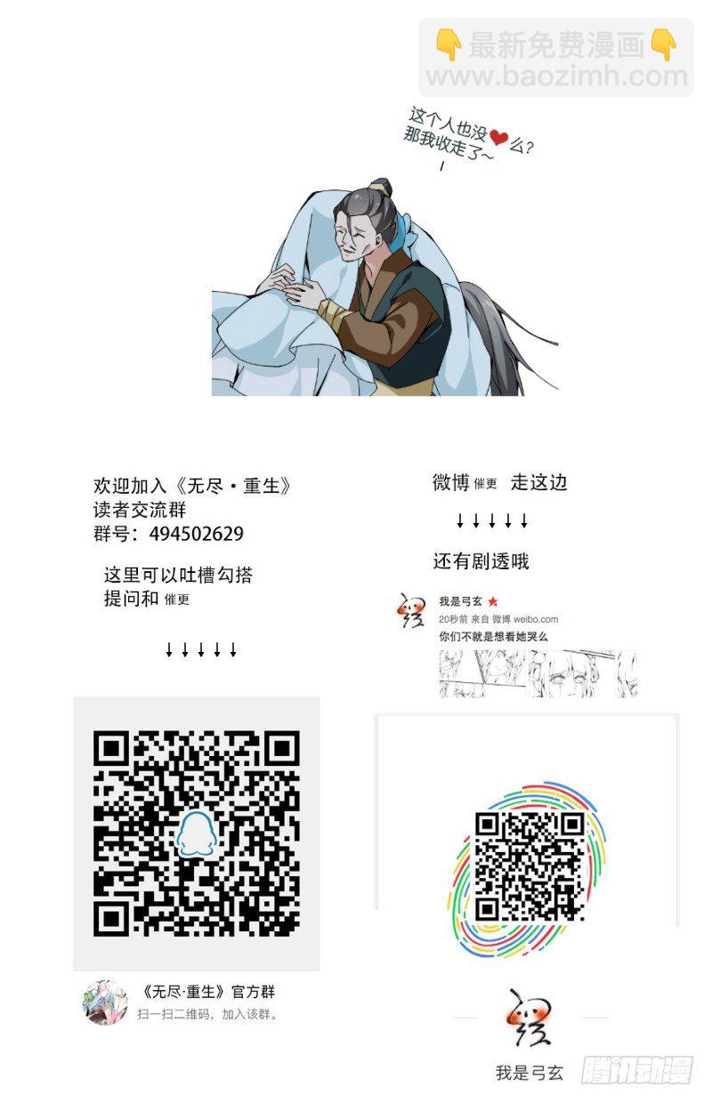 🍘无尽·重生 被猥琐大叔截胡 第13页