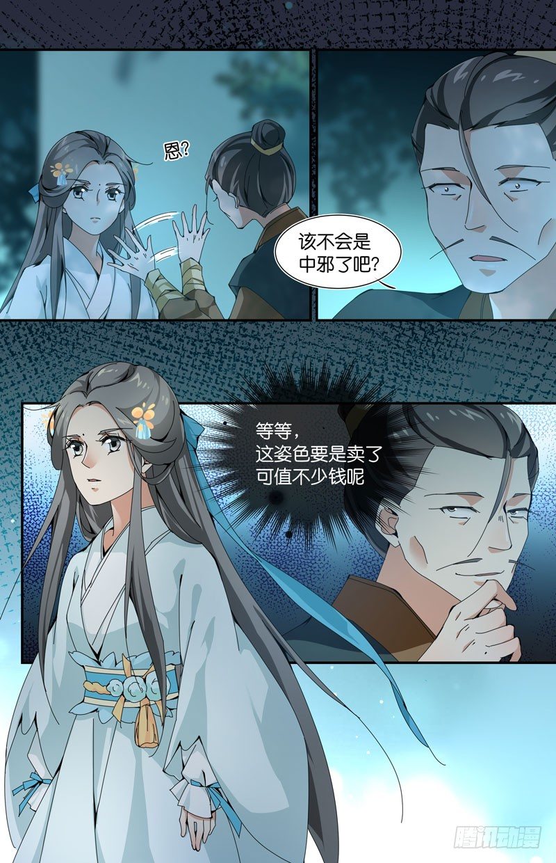 🍘无尽·重生 被猥琐大叔截胡 第7页