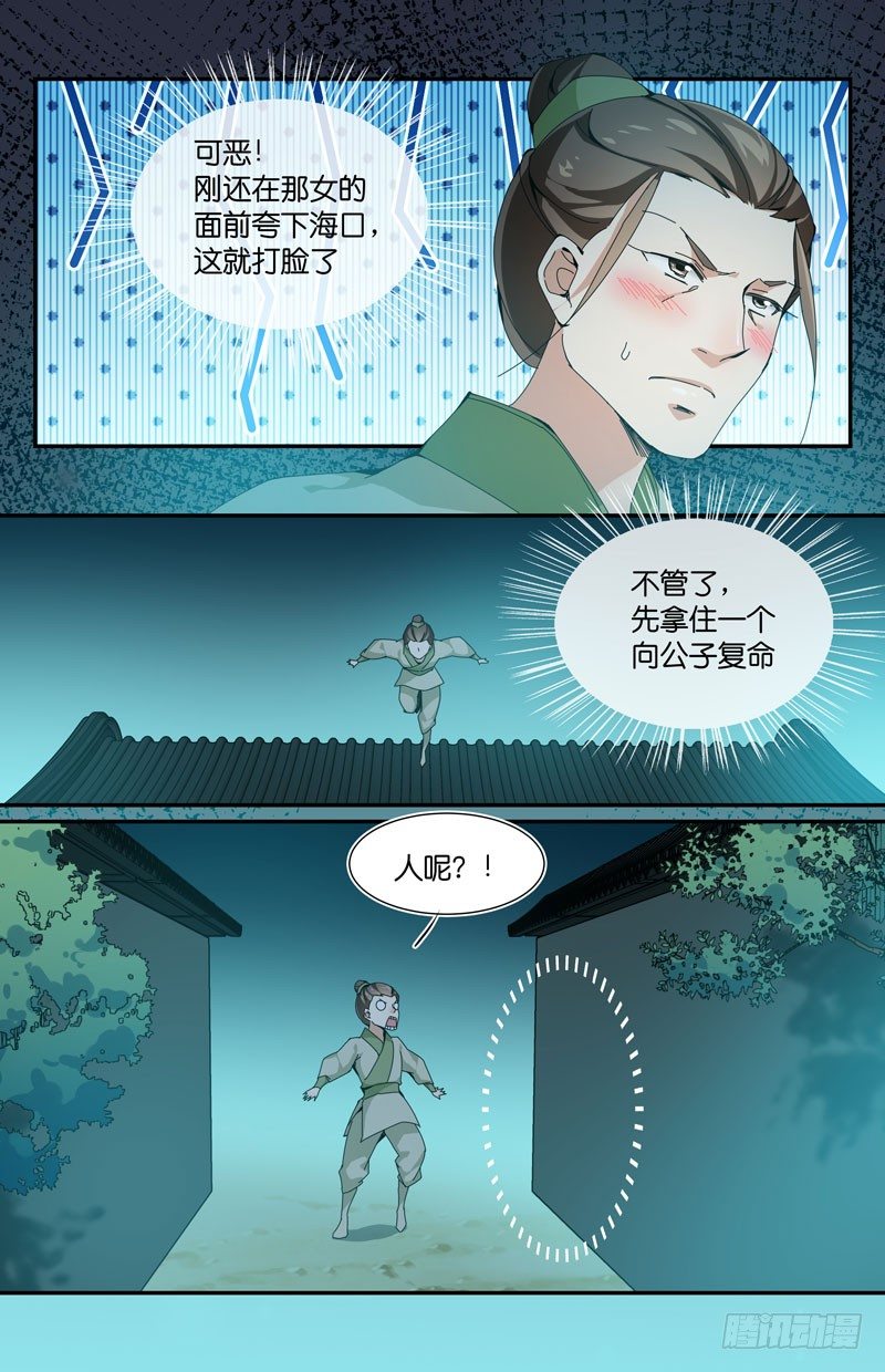 🍘无尽·重生 被猥琐大叔截胡 第9页