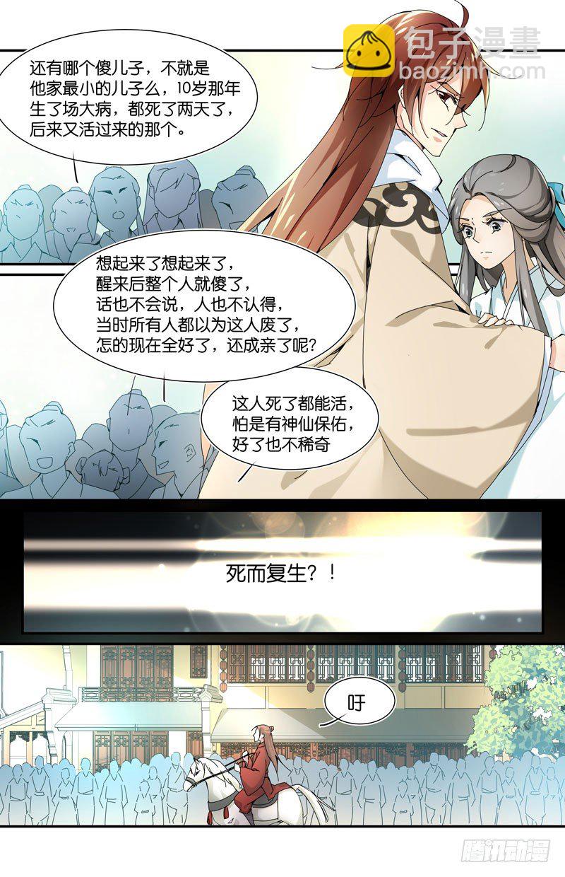 🍘无尽·重生 奇怪名字同盟 第13页