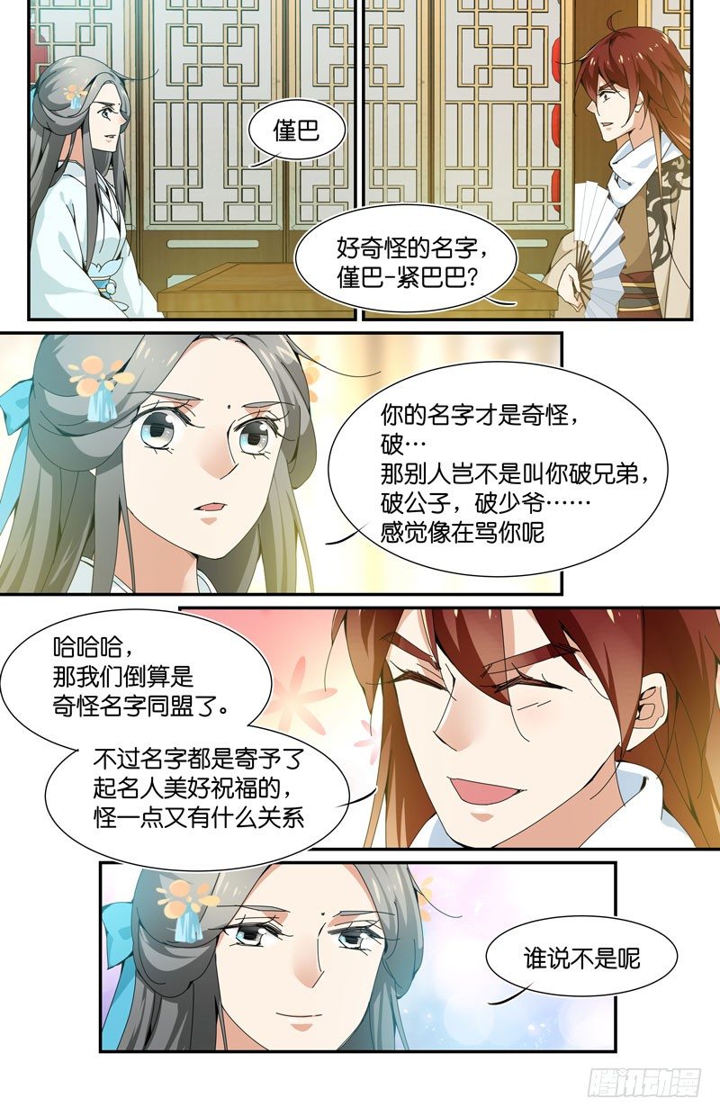 🍘无尽·重生 奇怪名字同盟 第6页